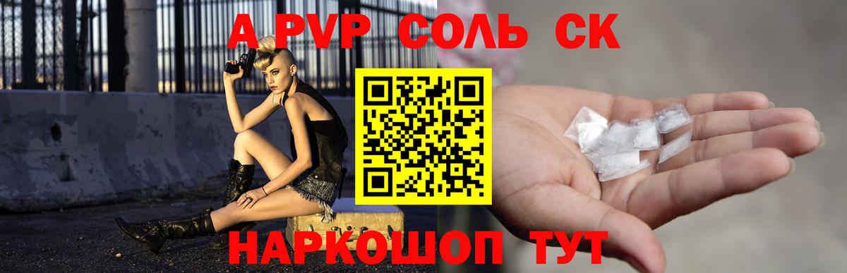 Alpha PVP Crystall  Альфа ПВП крисы CK  Бердск  Вход с VPN  Альфа ПВП  A PVP крисы CK 