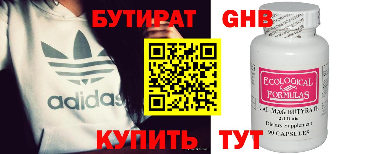 БУТИРАТ вода Бердск