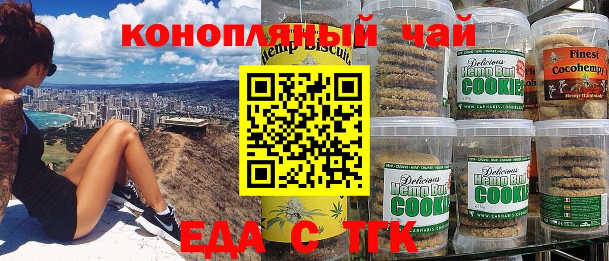 Еда ТГК марихуана  Вход с VPN  Бердск 
