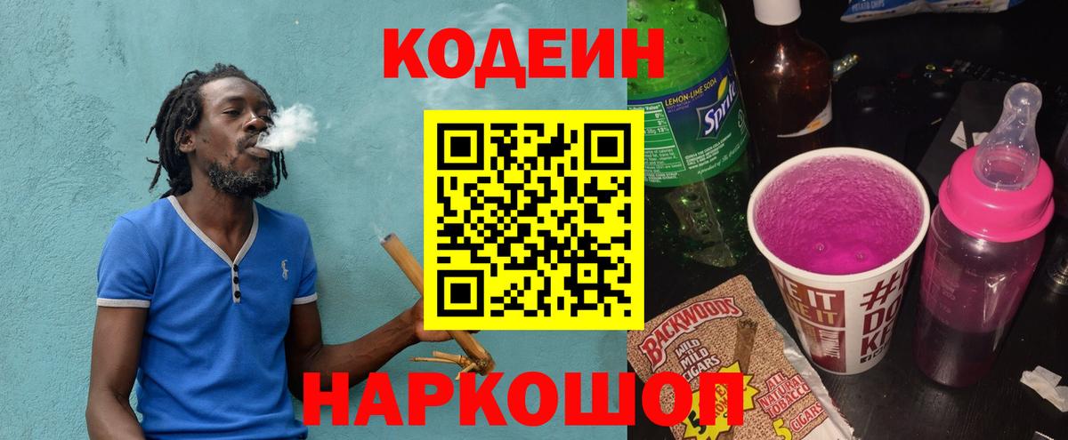 Codein Purple Drank  Codein Purple Drank  Бердск  Вход с VPN 