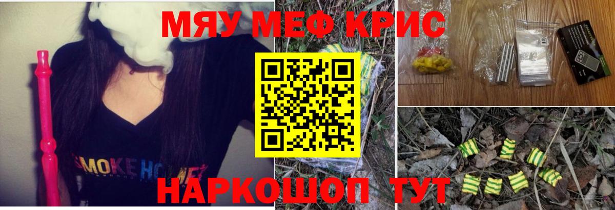 Меф кристаллы Бердск