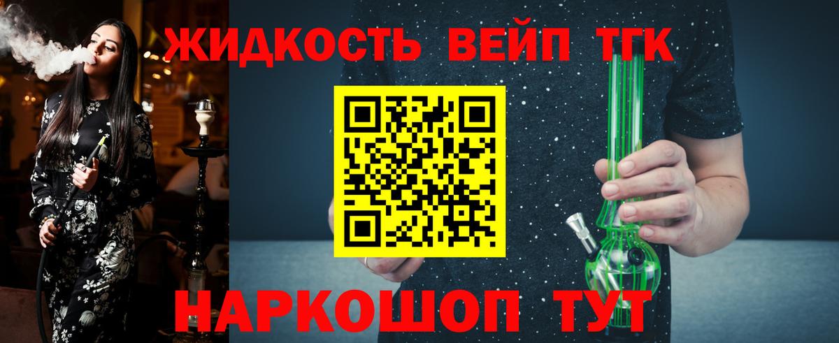 ТГК вейп  Вход с VPN  Бердск  ТГК гашишное масло 